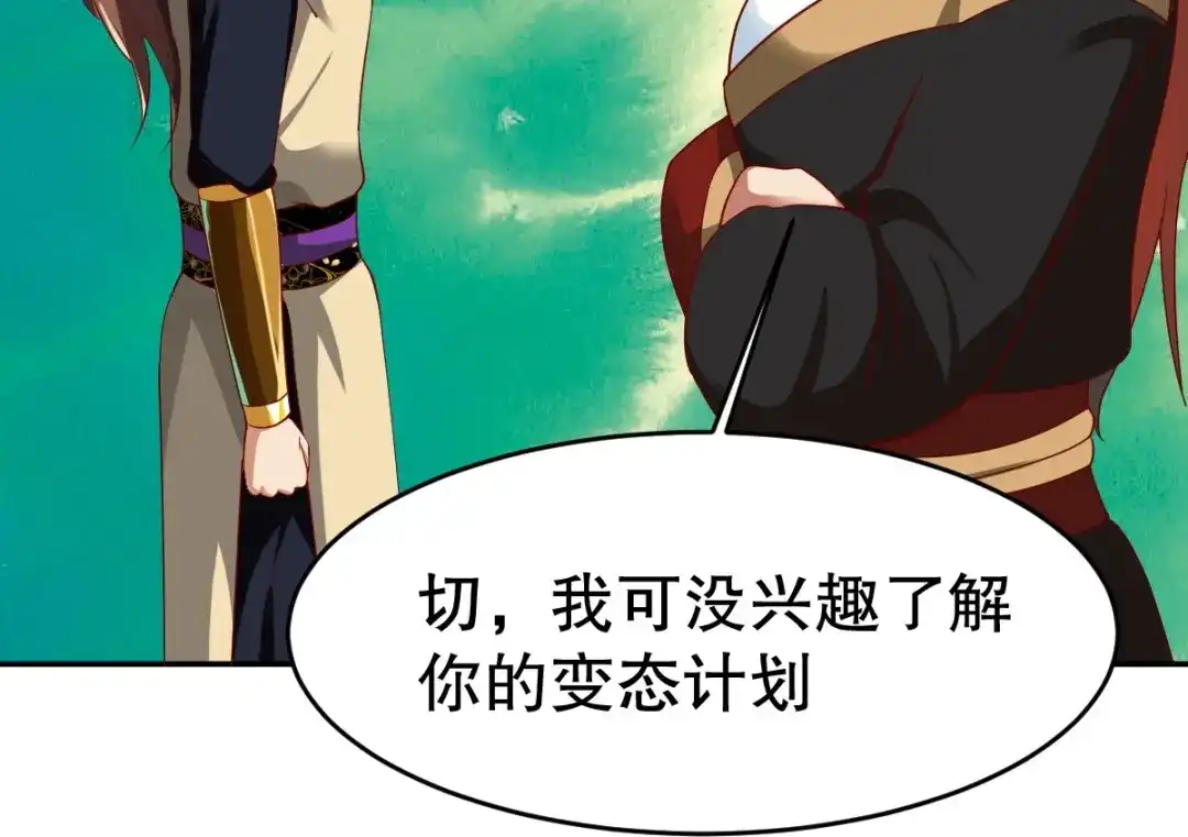 《战鼎》第347话 第76页