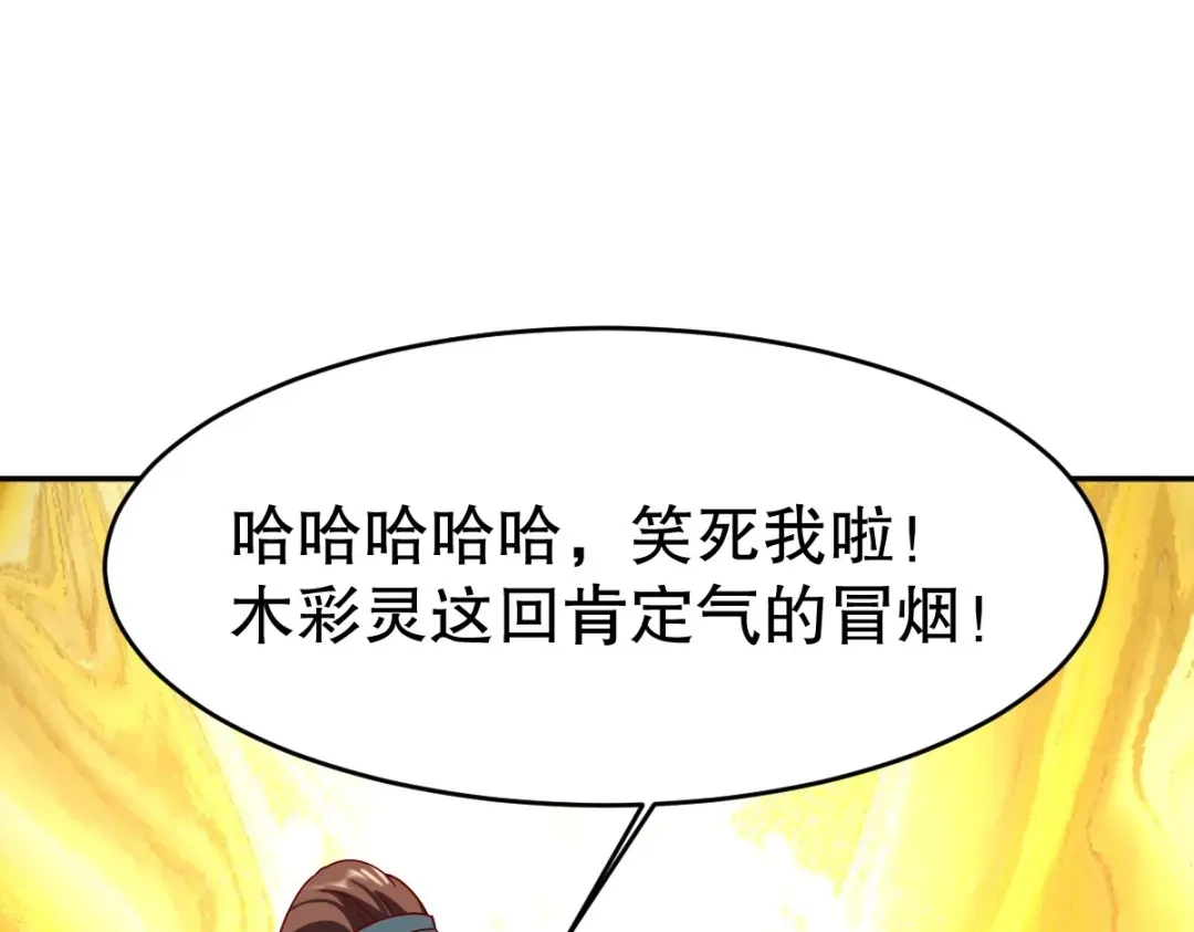 《战鼎》第347话 第32页