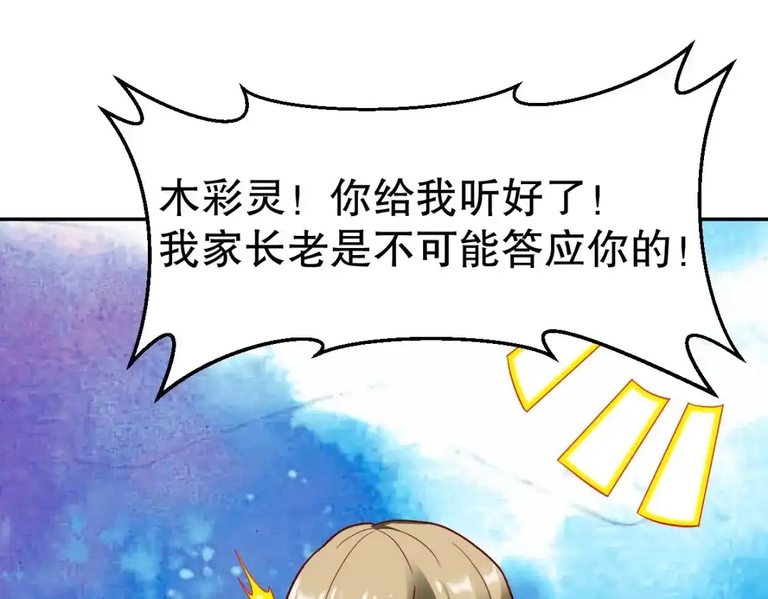 《战鼎》第347话 第20页