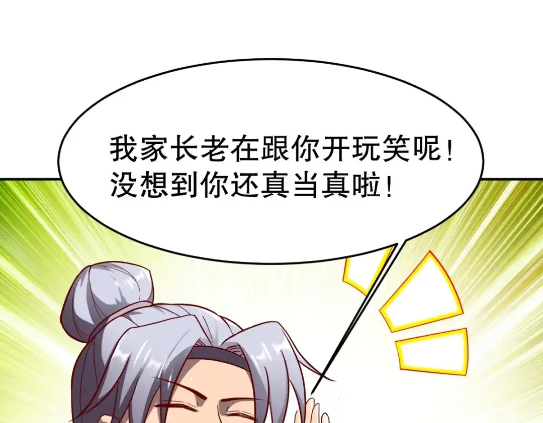 《战鼎》第347话 第23页