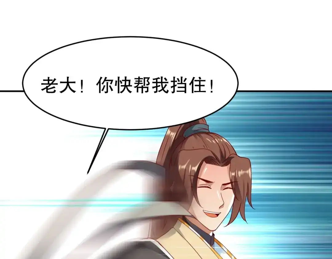 《战鼎》第347话 第42页