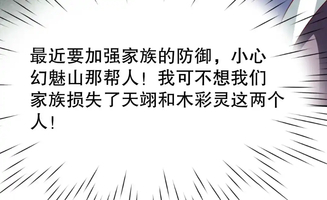 《战鼎》第347话 第95页