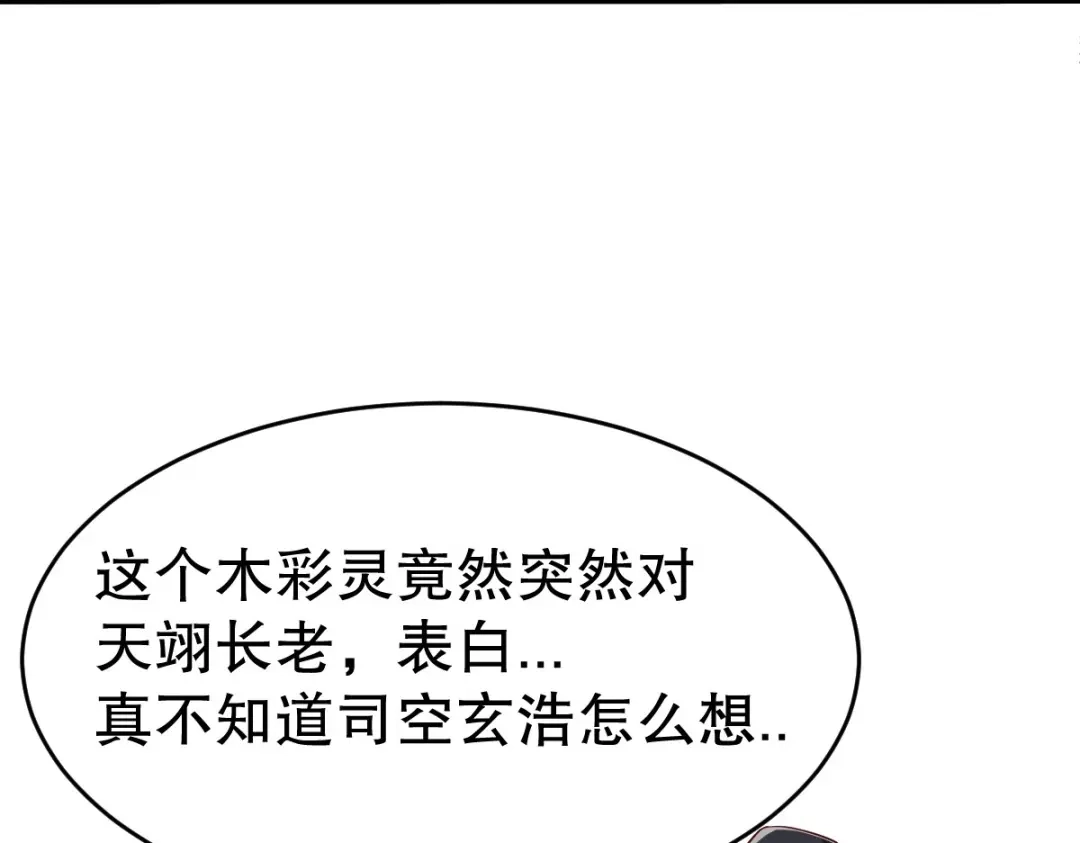 《战鼎》第347话 第90页