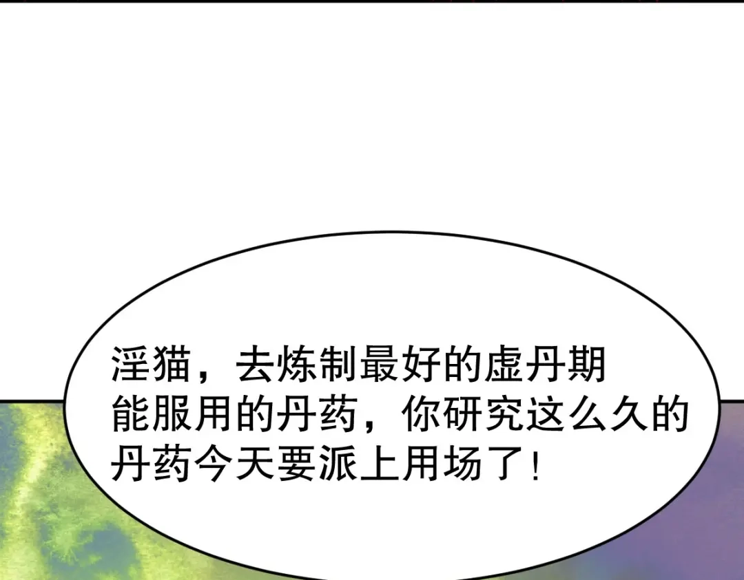 《战鼎》第347话 第67页