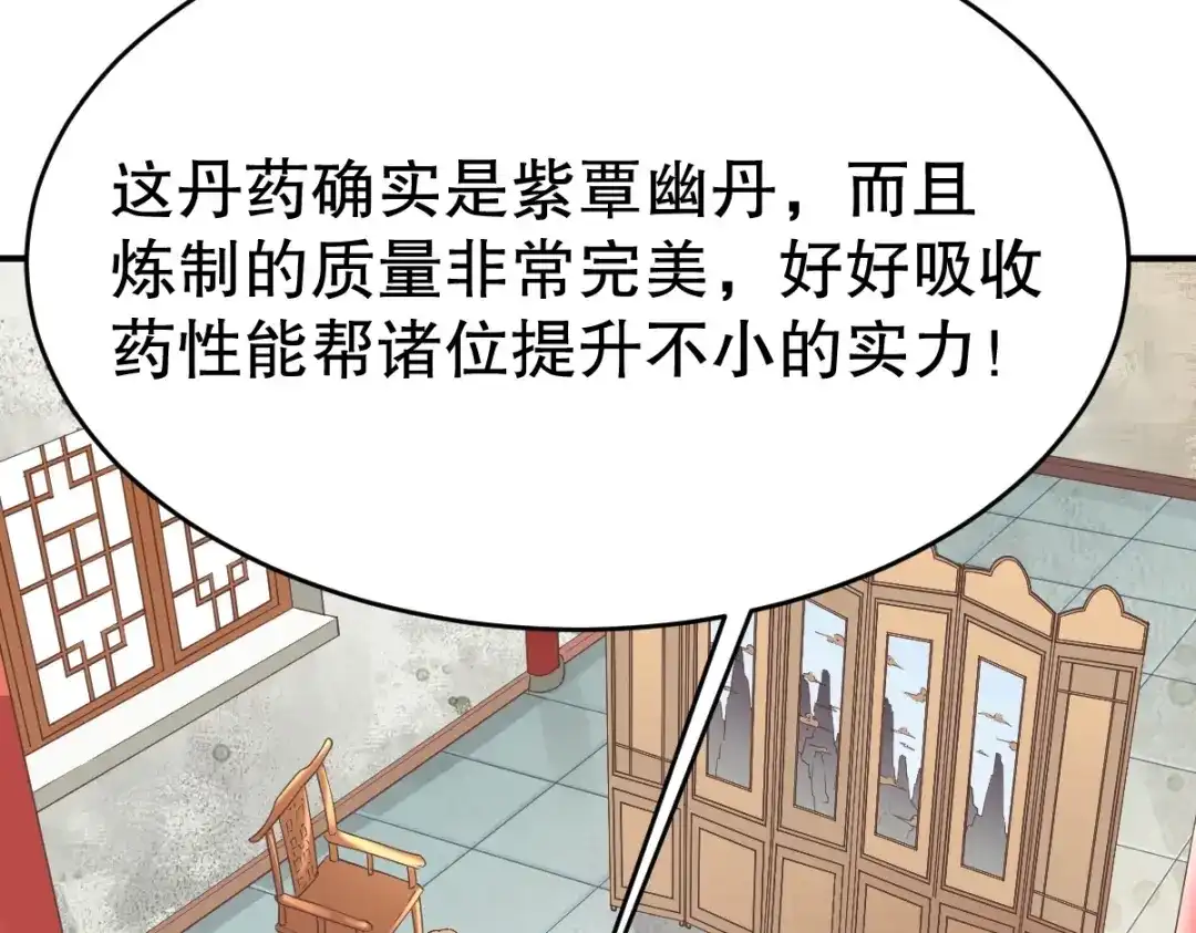 《战鼎》第348话 第70页