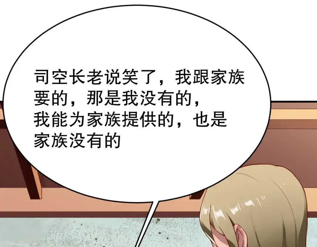 《战鼎》第348话 第52页