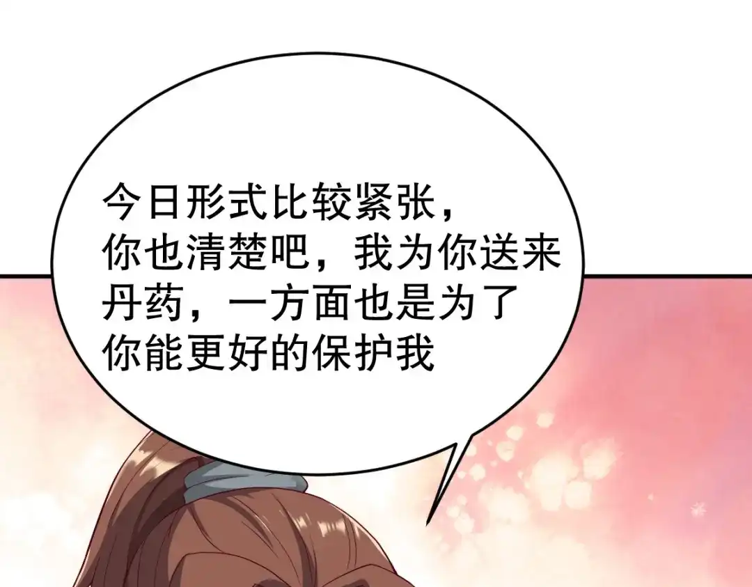 《战鼎》第348话 第43页