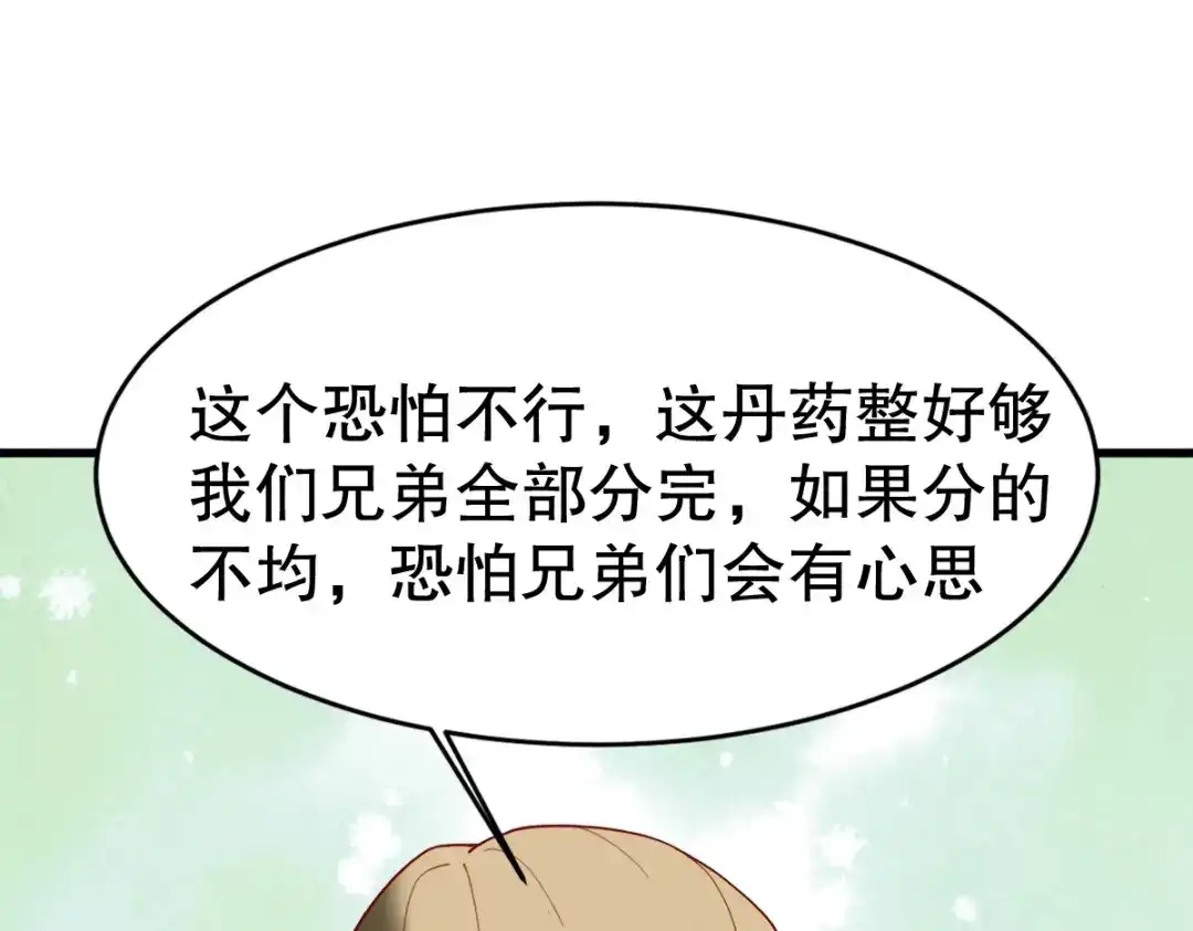 《战鼎》第348话 第79页