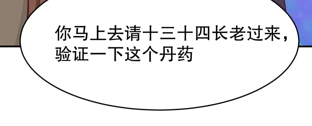 《战鼎》第348话 第66页