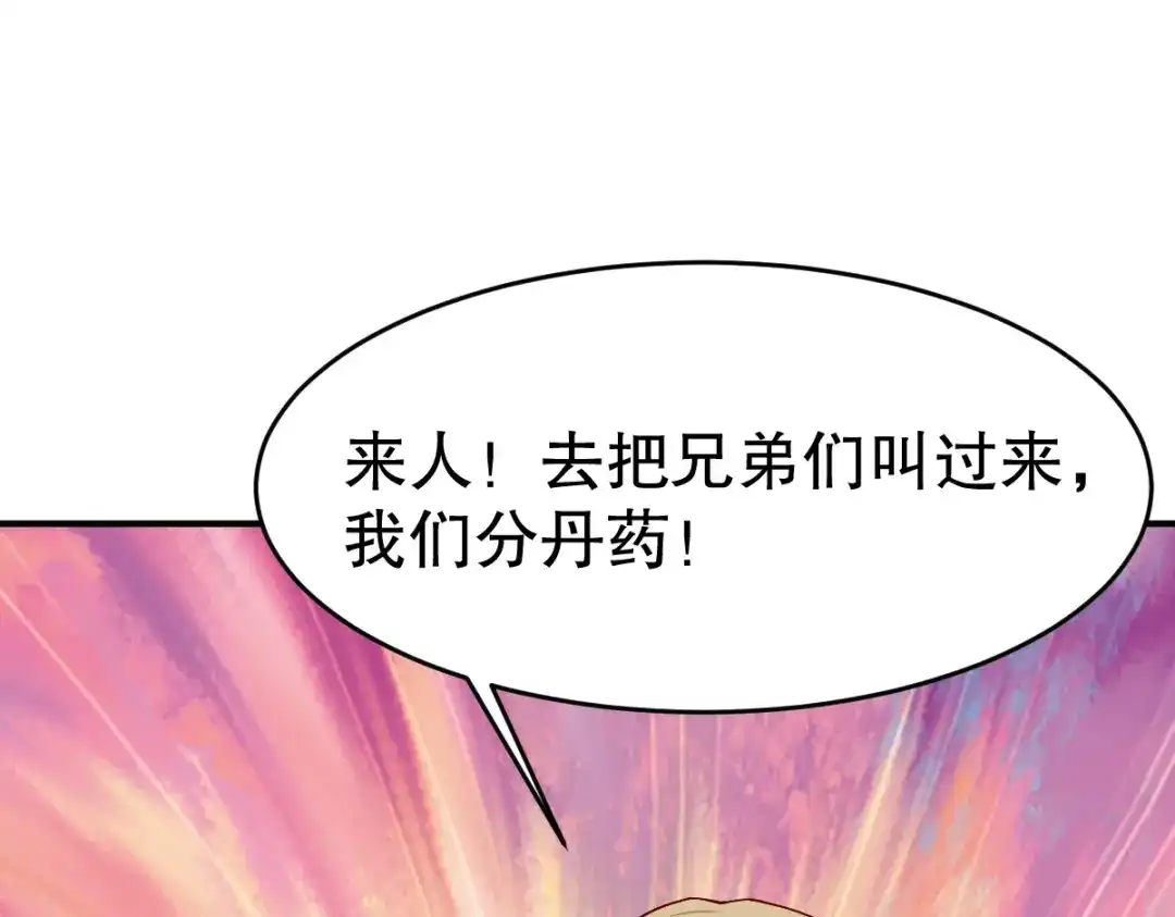 《战鼎》第348话 第73页