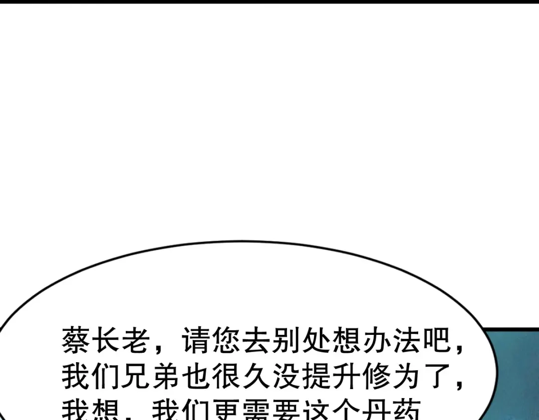 《战鼎》第348话 第88页