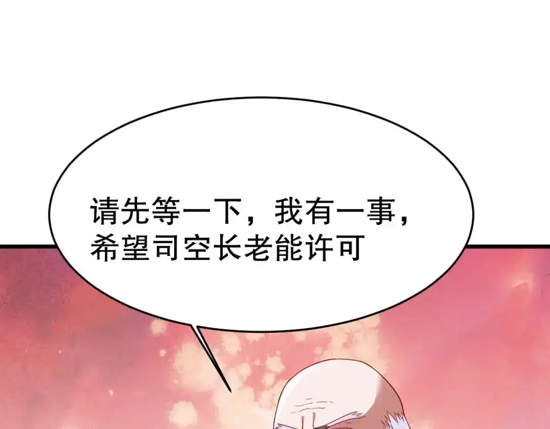《战鼎》第348话 第76页