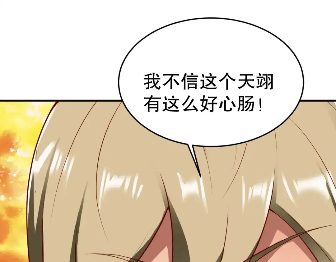 《战鼎》第348话 第67页