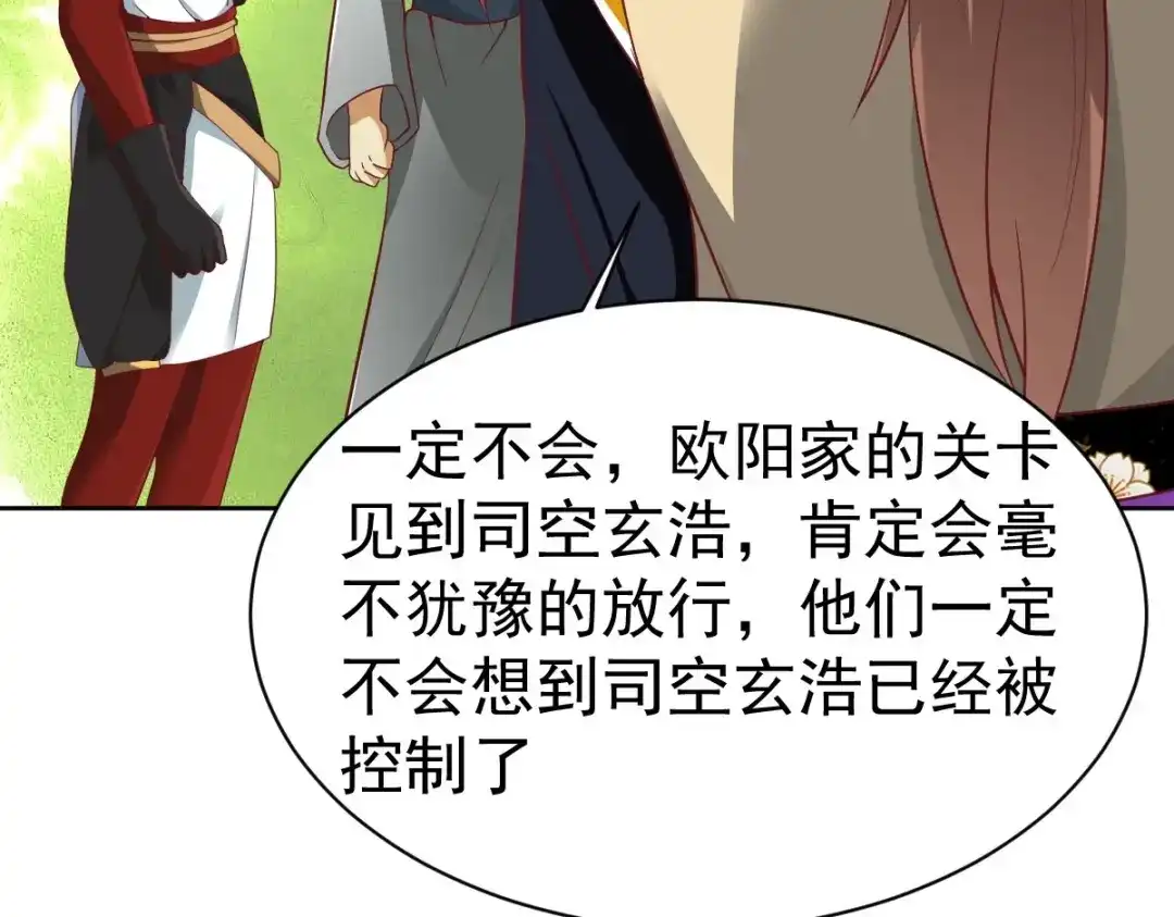 《战鼎》第349话 第41页