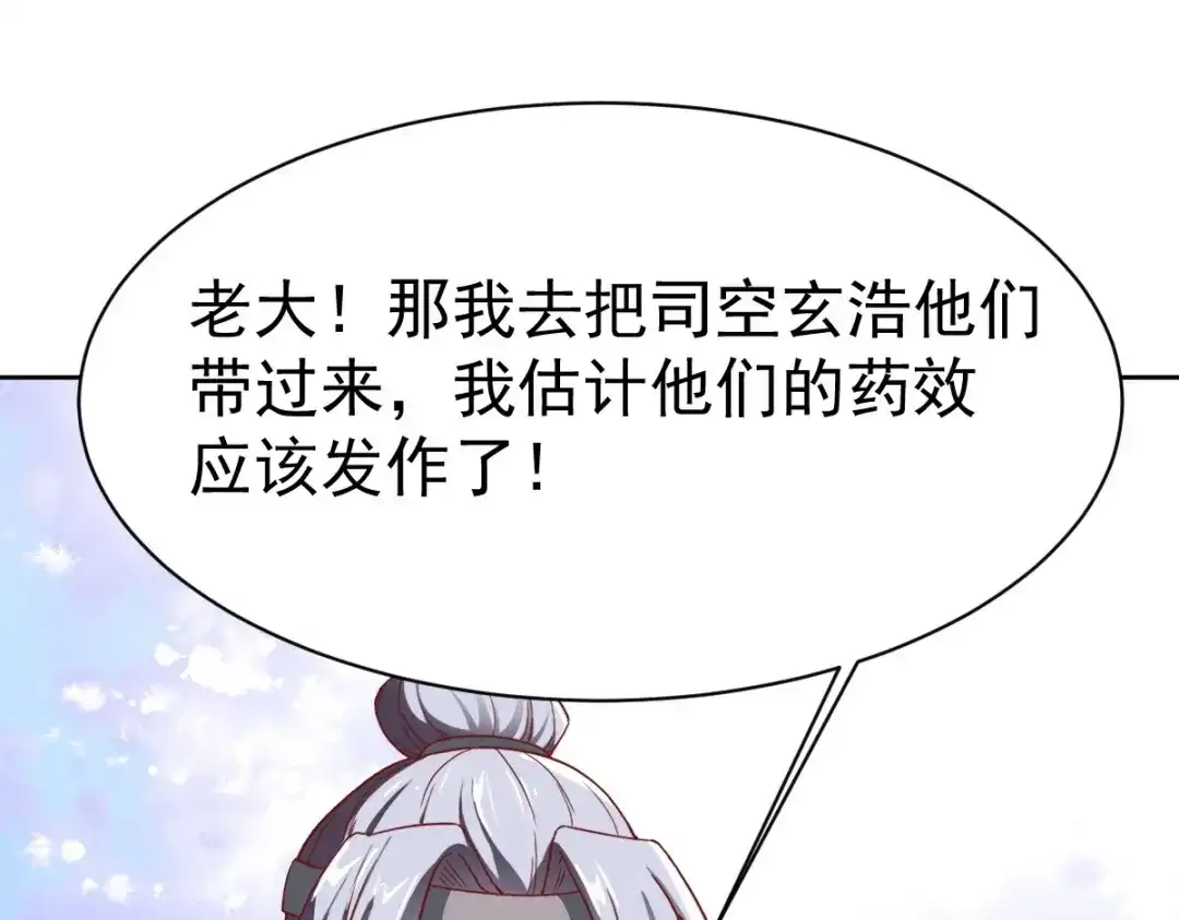 《战鼎》第349话 第10页