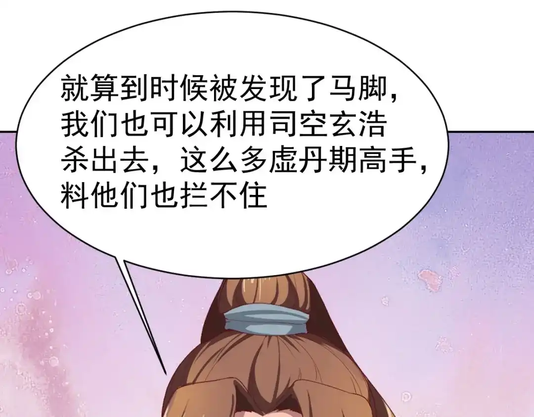 《战鼎》第349话 第43页