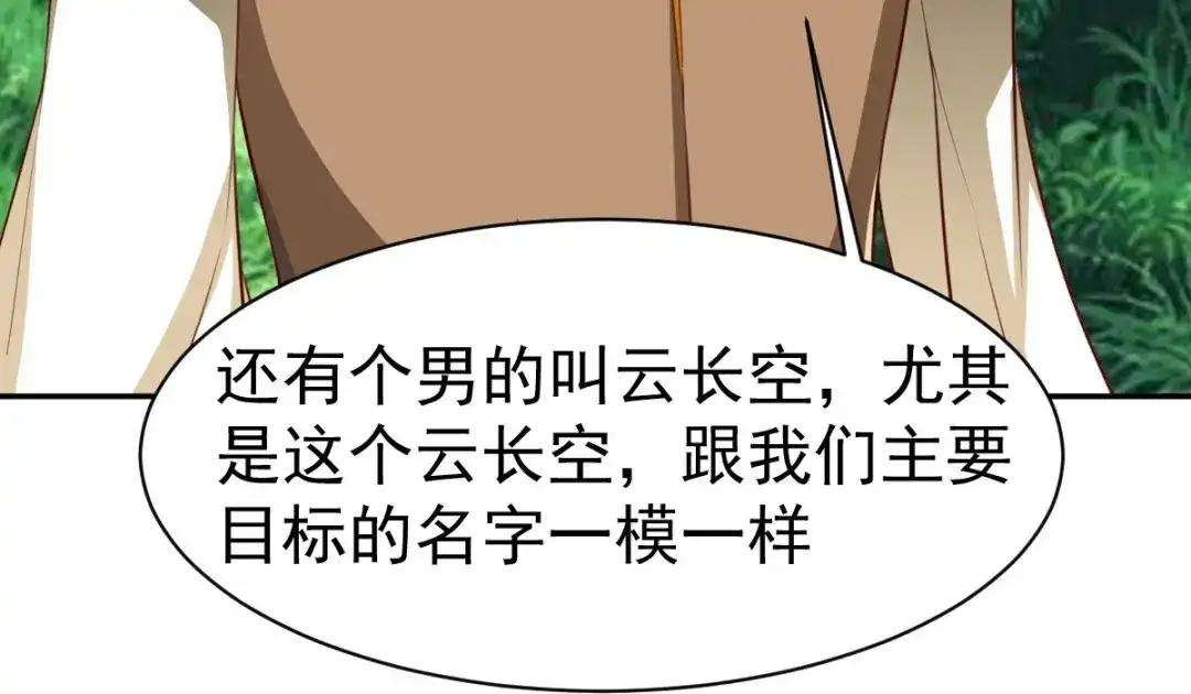《战鼎》第349话 第67页