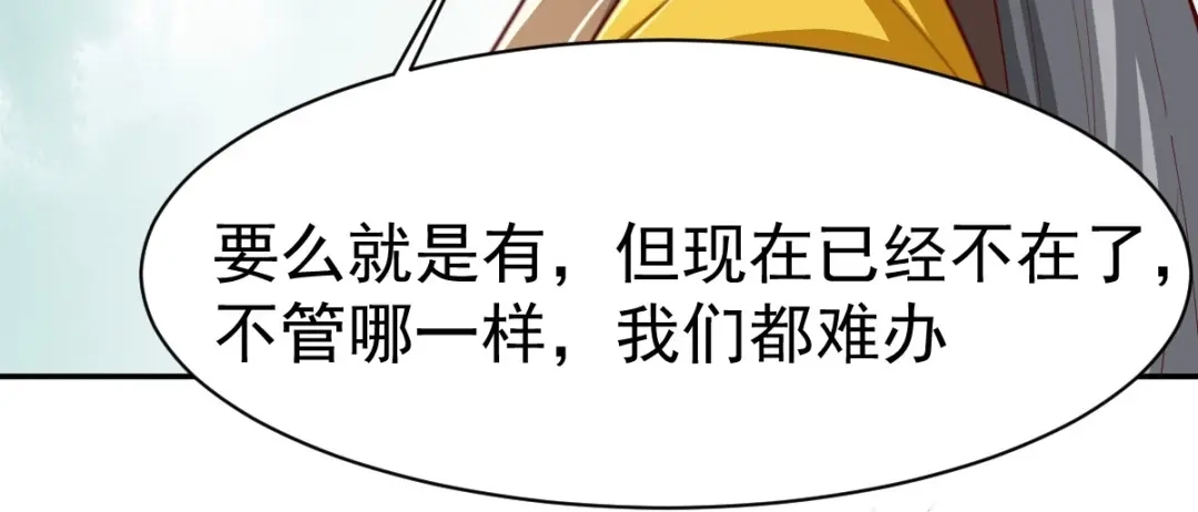 《战鼎》第349话 第76页