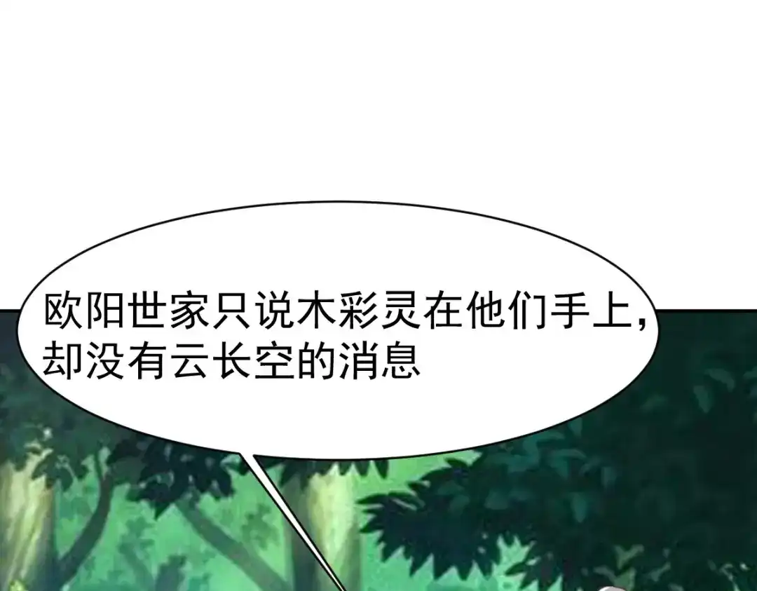 《战鼎》第349话 第68页