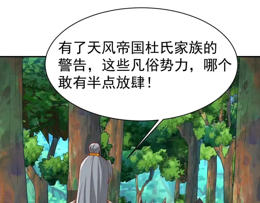 《战鼎》第349话 第62页