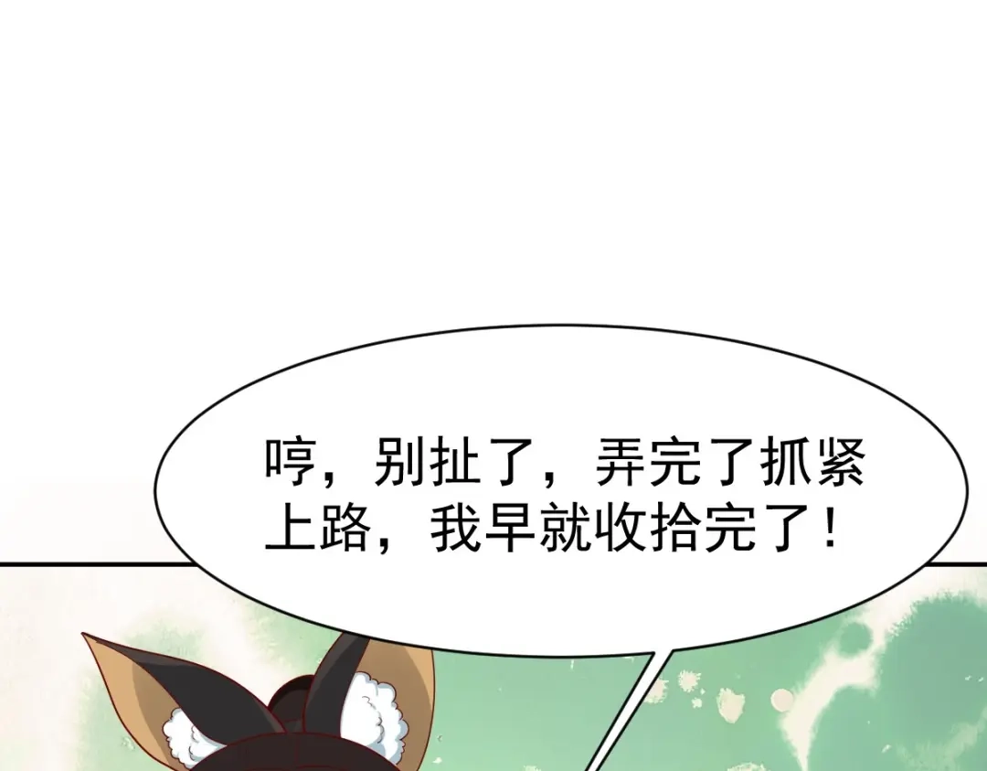 《战鼎》第349话 第50页