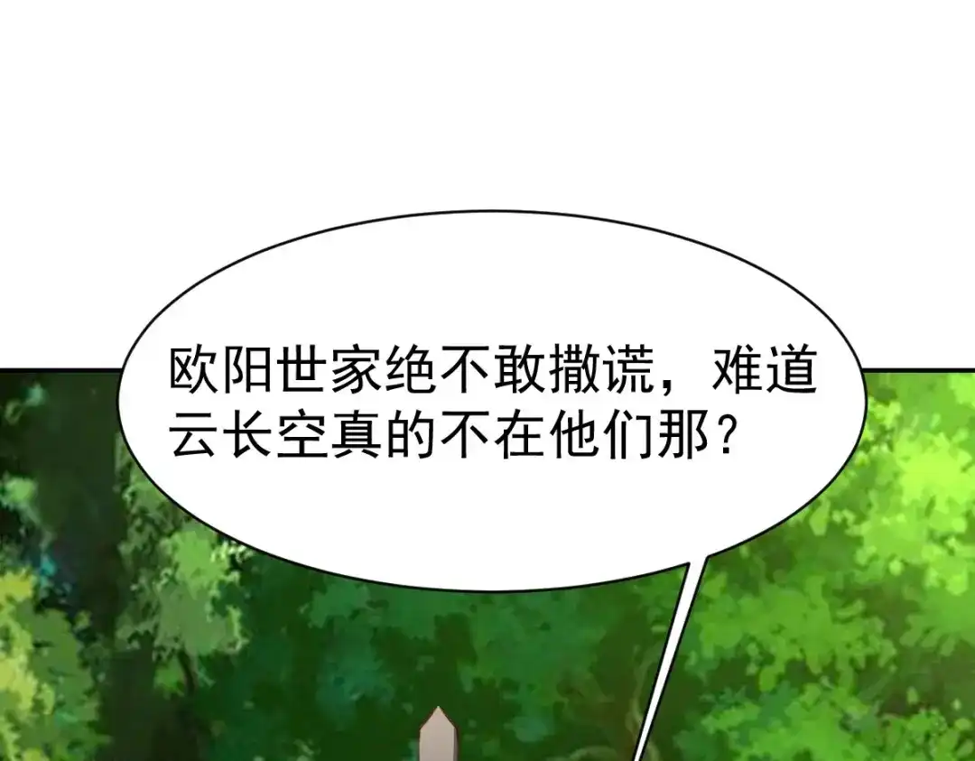 《战鼎》第349话 第71页