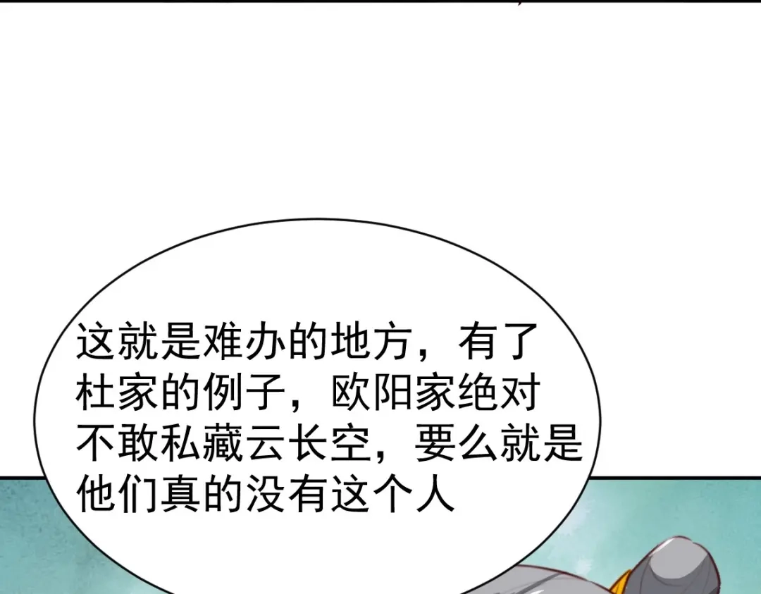 《战鼎》第349话 第74页