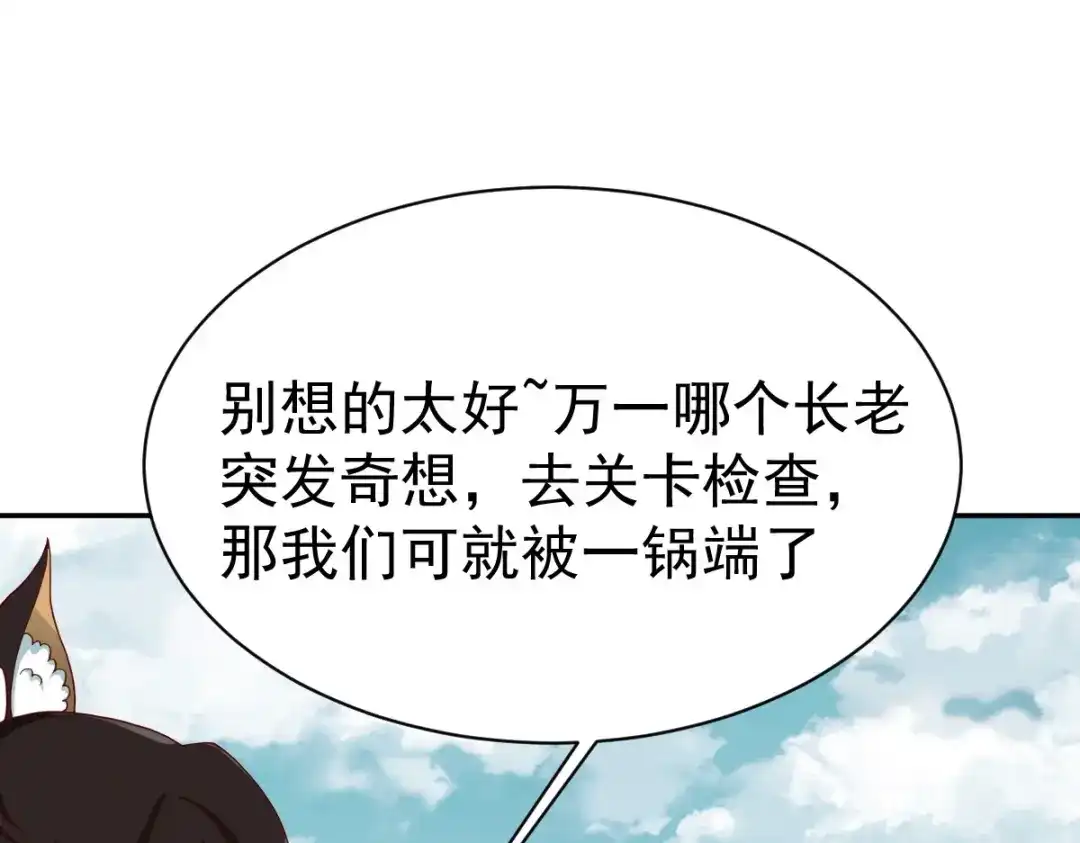 《战鼎》第349话 第89页
