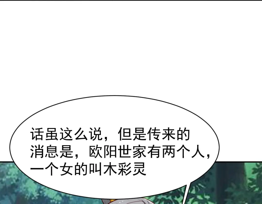 《战鼎》第349话 第65页