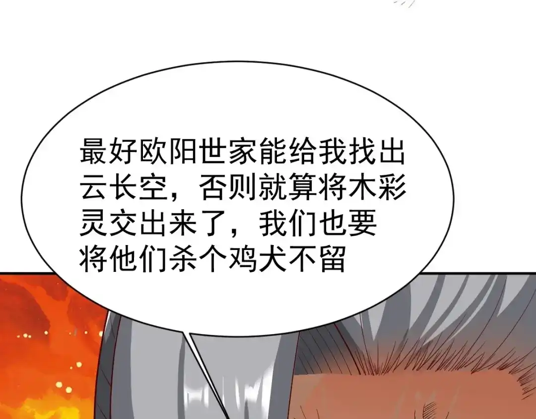 《战鼎》第349话 第77页