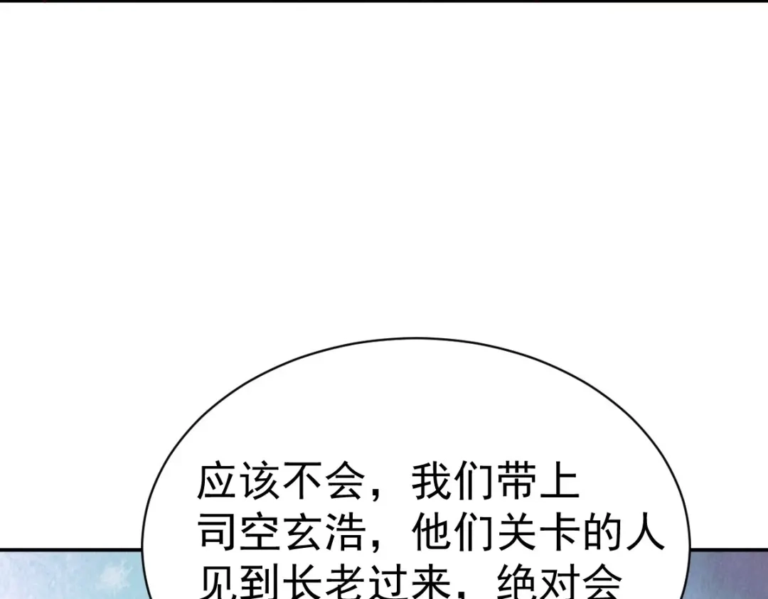 《战鼎》第349话 第86页