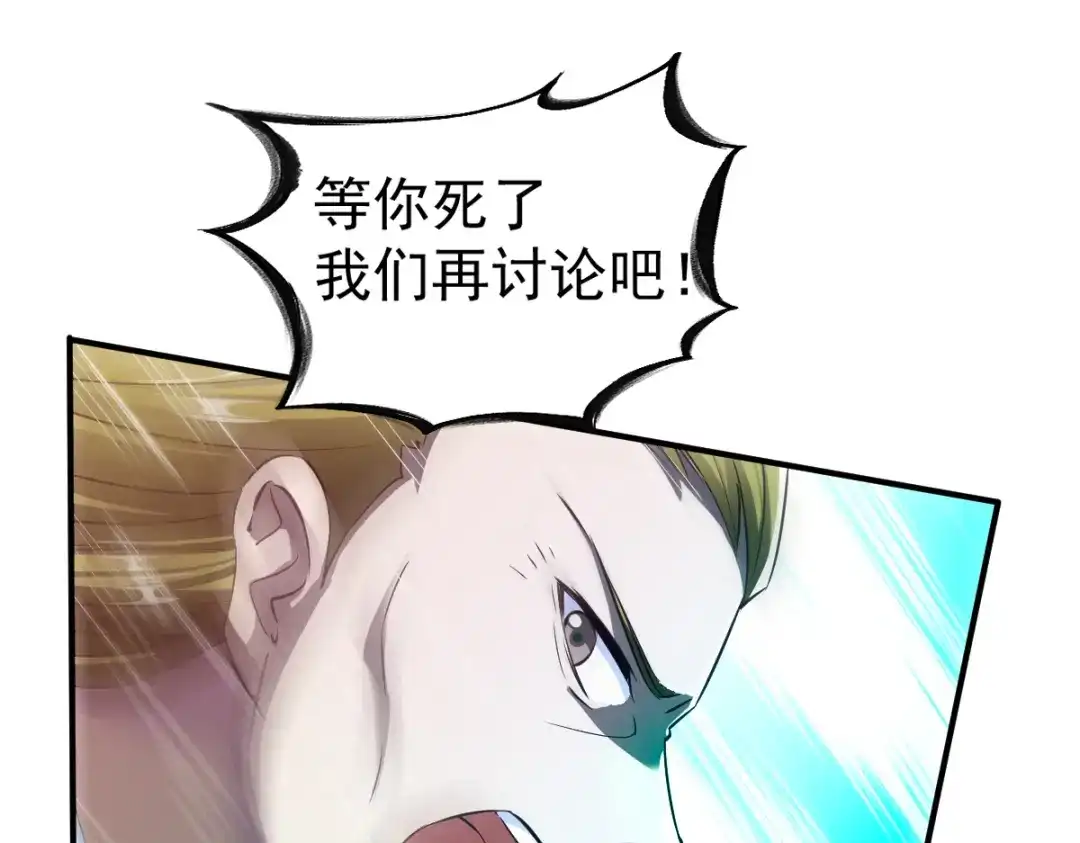 《战鼎》第35话 第27页