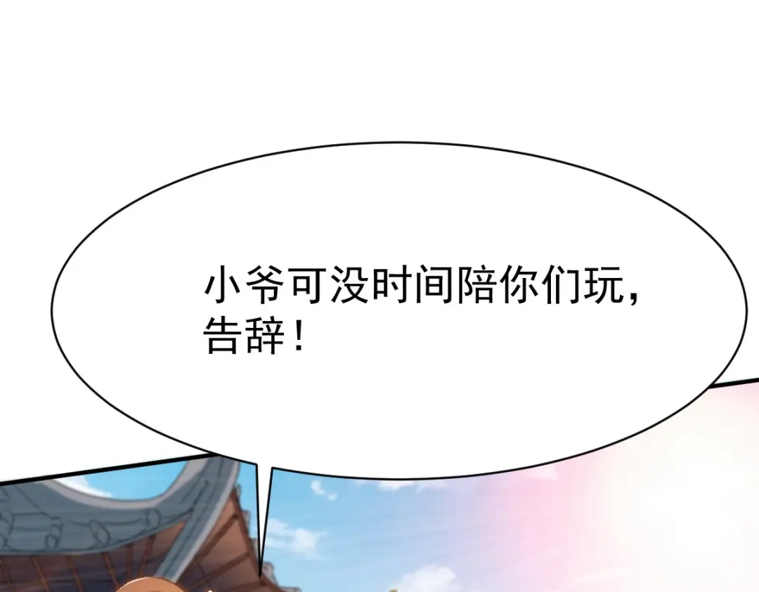 《战鼎》第35话 第7页
