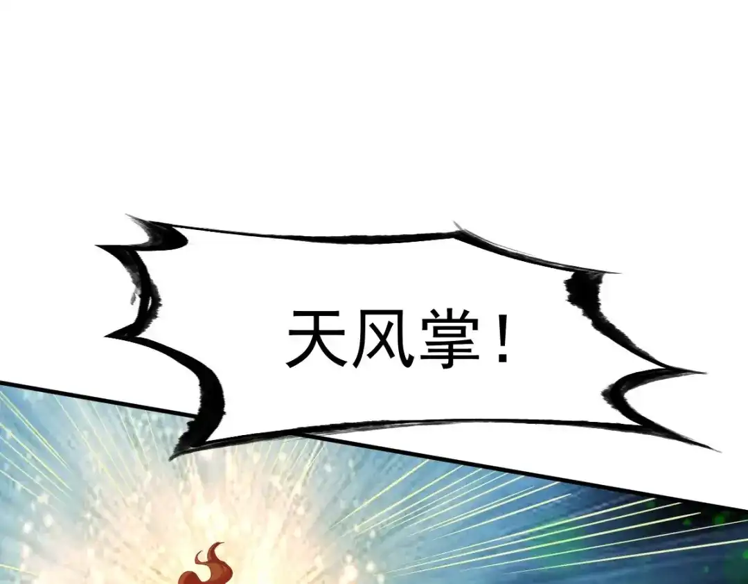 《战鼎》第35话 第71页