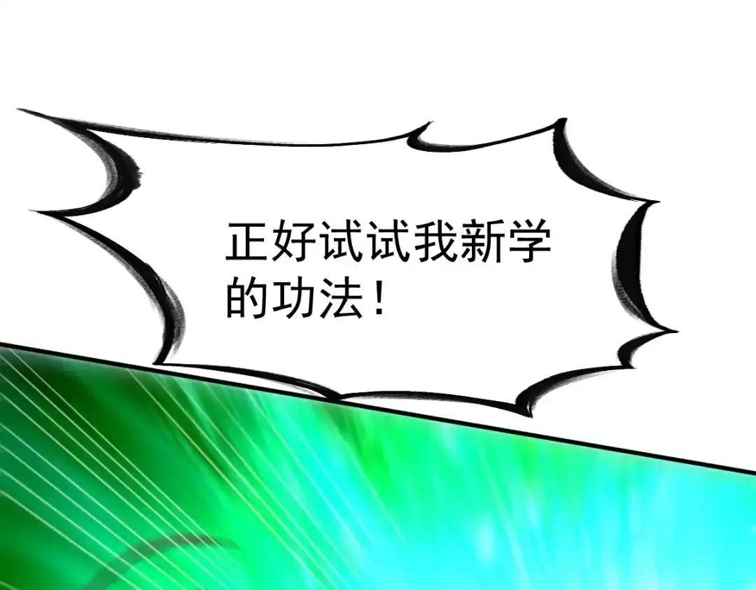 《战鼎》第35话 第96页