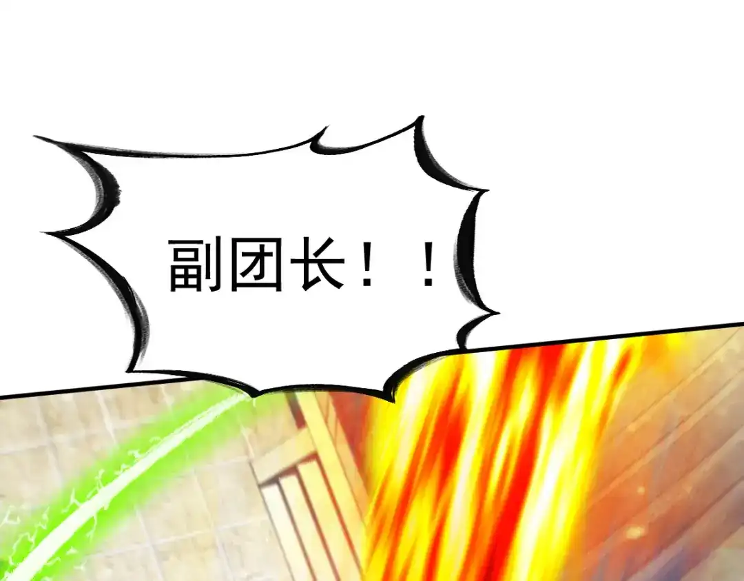 《战鼎》第35话 第118页