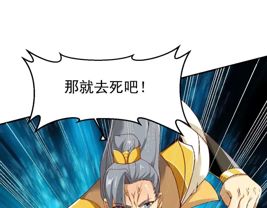 《战鼎》第350话 第80页