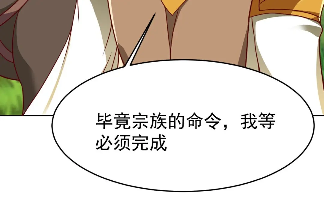 《战鼎》第350话 第36页