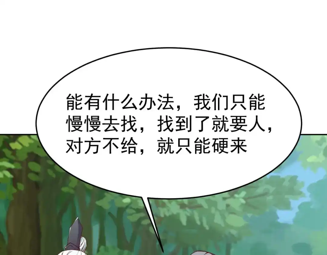《战鼎》第350话 第34页