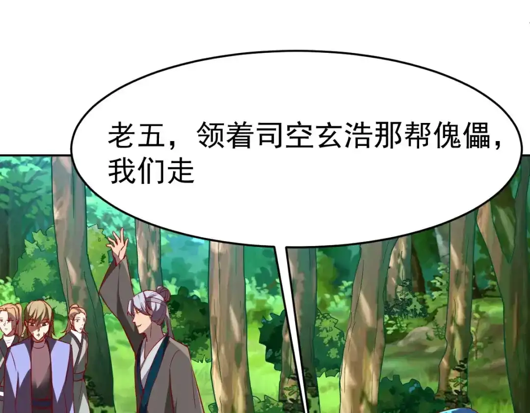 《战鼎》第350话 第28页