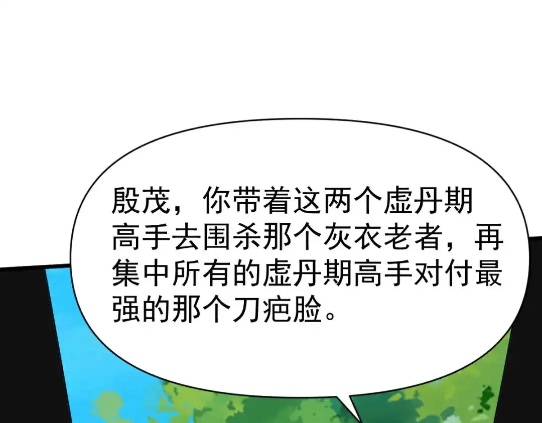 《战鼎》第351话 第81页