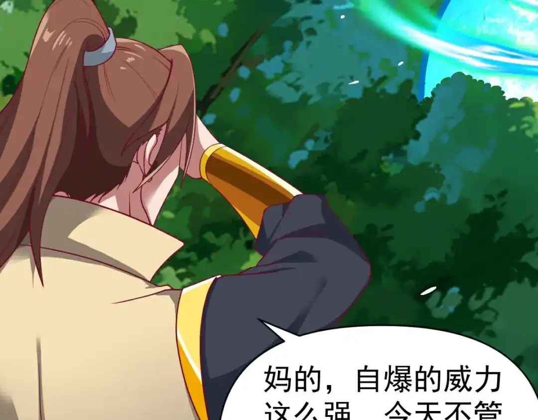 《战鼎》第351话 第79页