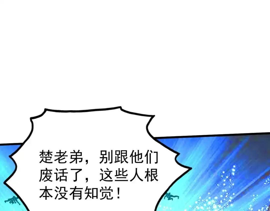 《战鼎》第351话 第60页