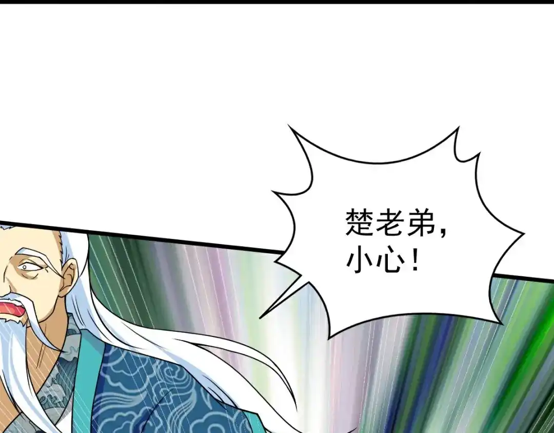 《战鼎》第351话 第8页