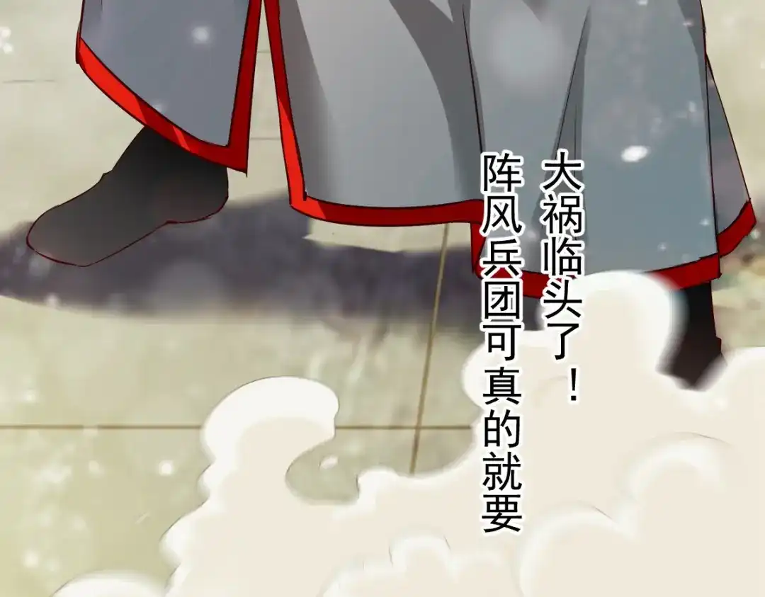 《战鼎》第36话 第98页