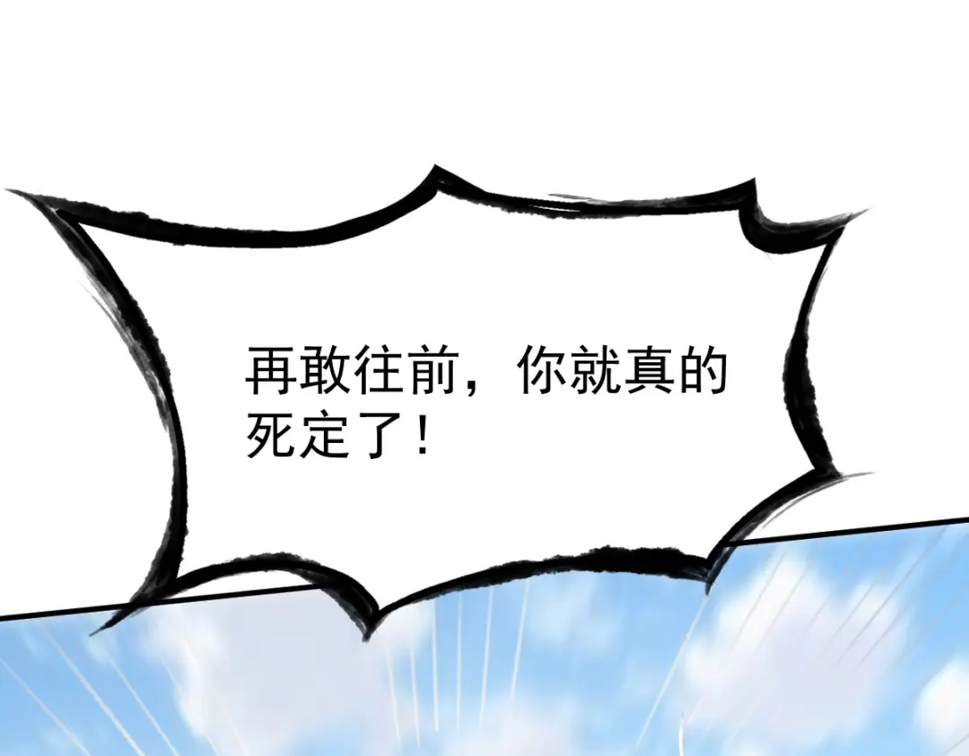 《战鼎》第36话 第76页