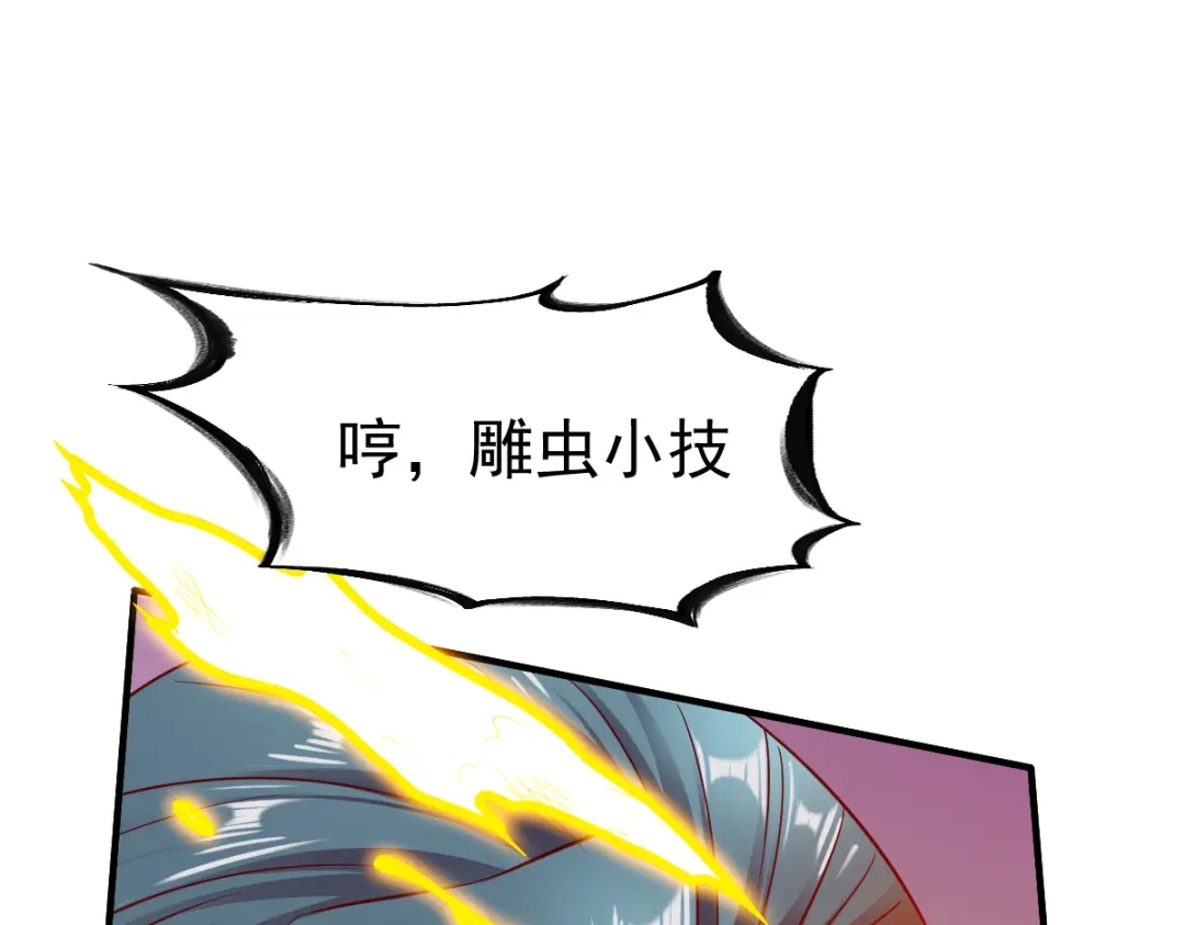 《战鼎》第36话 第52页