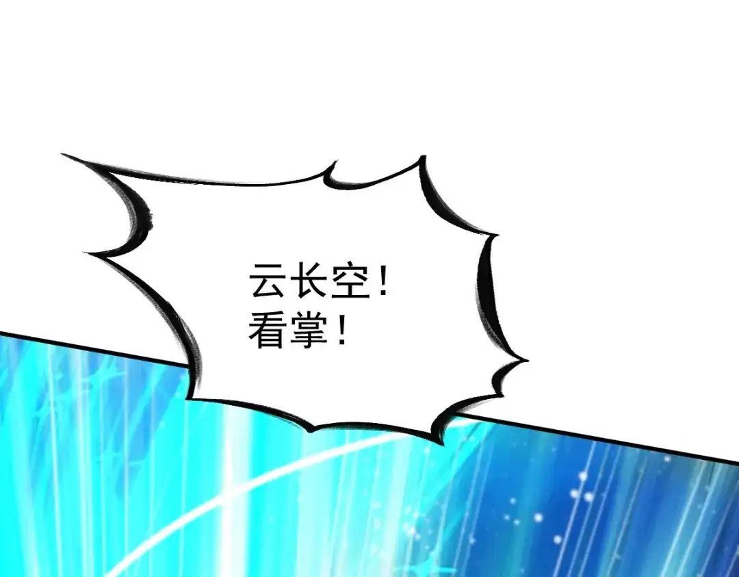 《战鼎》第36话 第23页