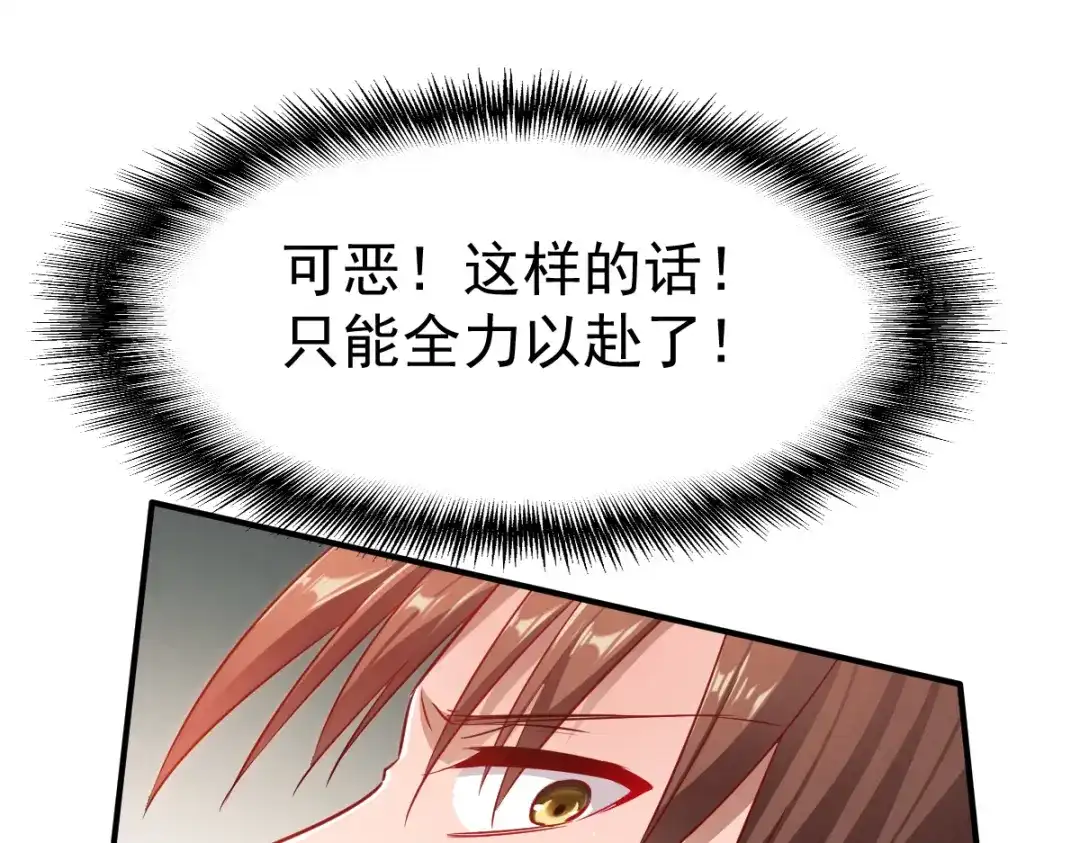 《战鼎》第36话 第33页