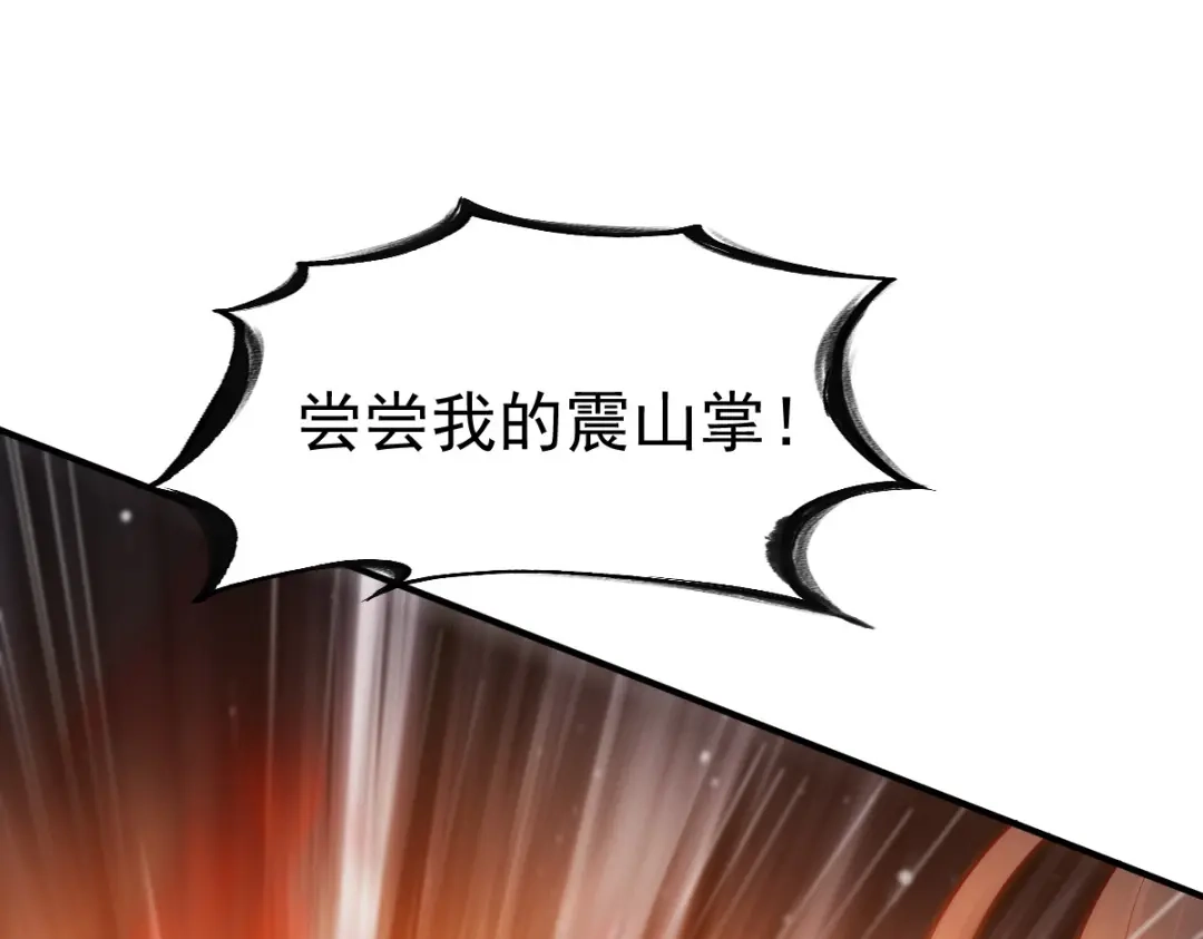 《战鼎》第36话 第35页